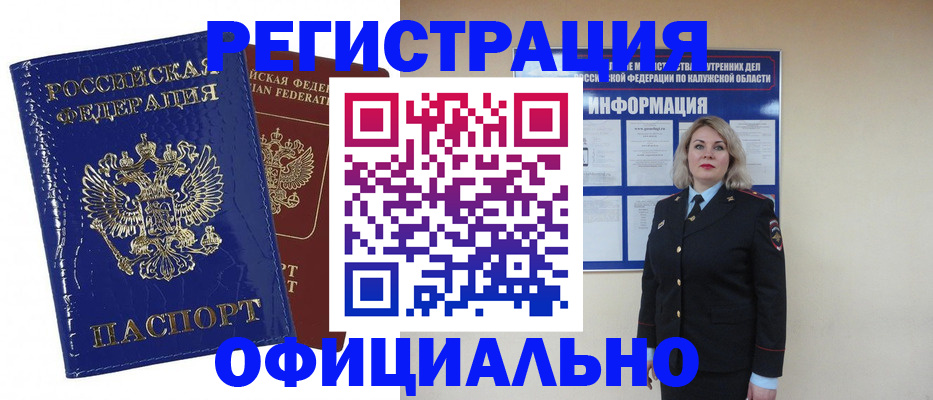 купить прописку в Ишиме