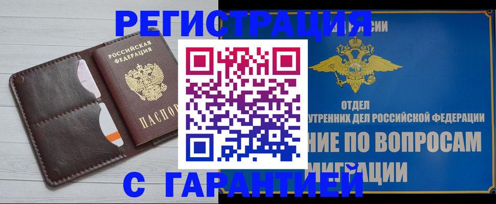 временная регистрация гарантия в Ишиме