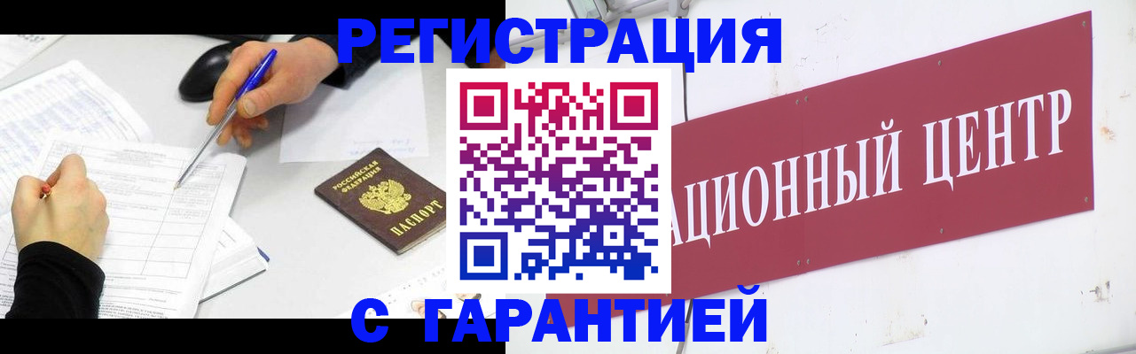прописка гарантия в Ишиме