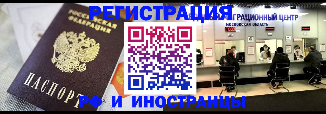 прописка законно в Ишиме