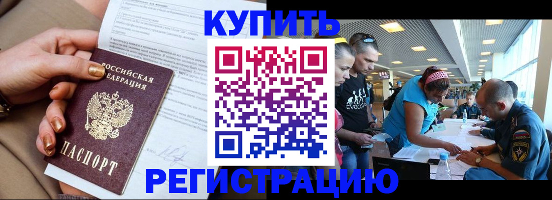 прописка законно в Ишиме