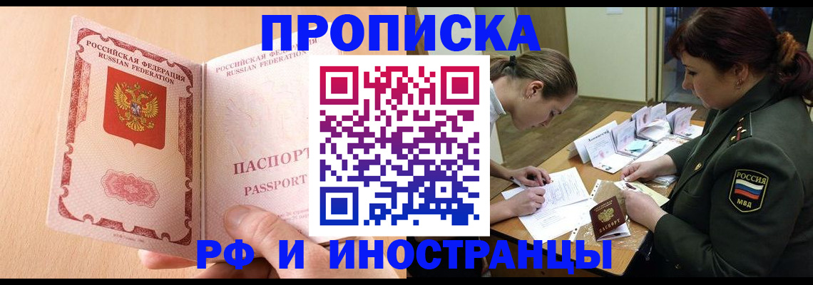 прописка поиск в Ишиме